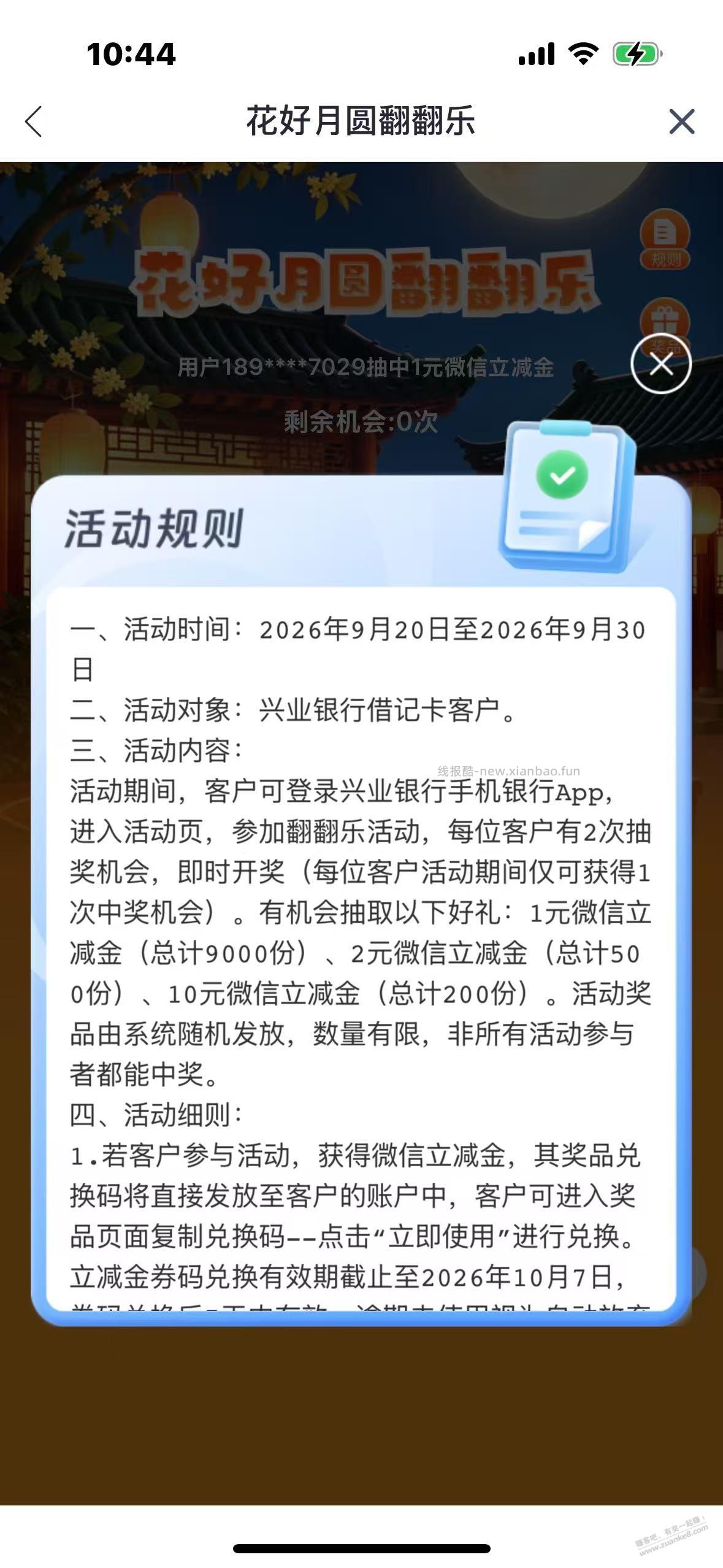 兴业借记卡 刚中10元VX立减金 - 线报酷