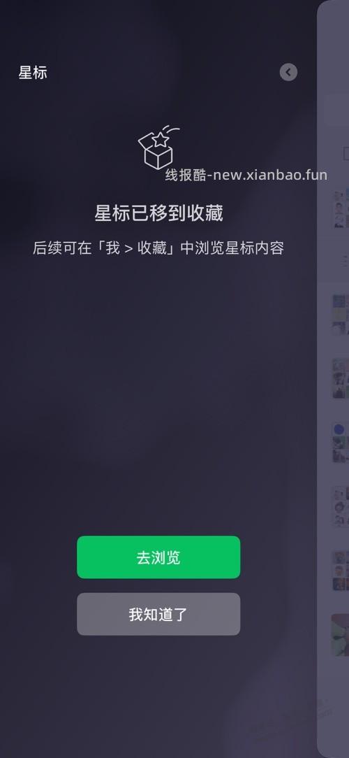 微信有毛病吧 把星标给砍了，神经啊。 - 线报酷