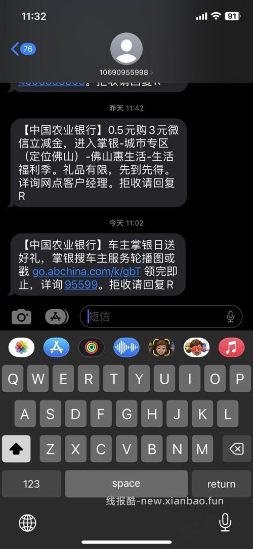 农行8元微信立减金 - 挖银子