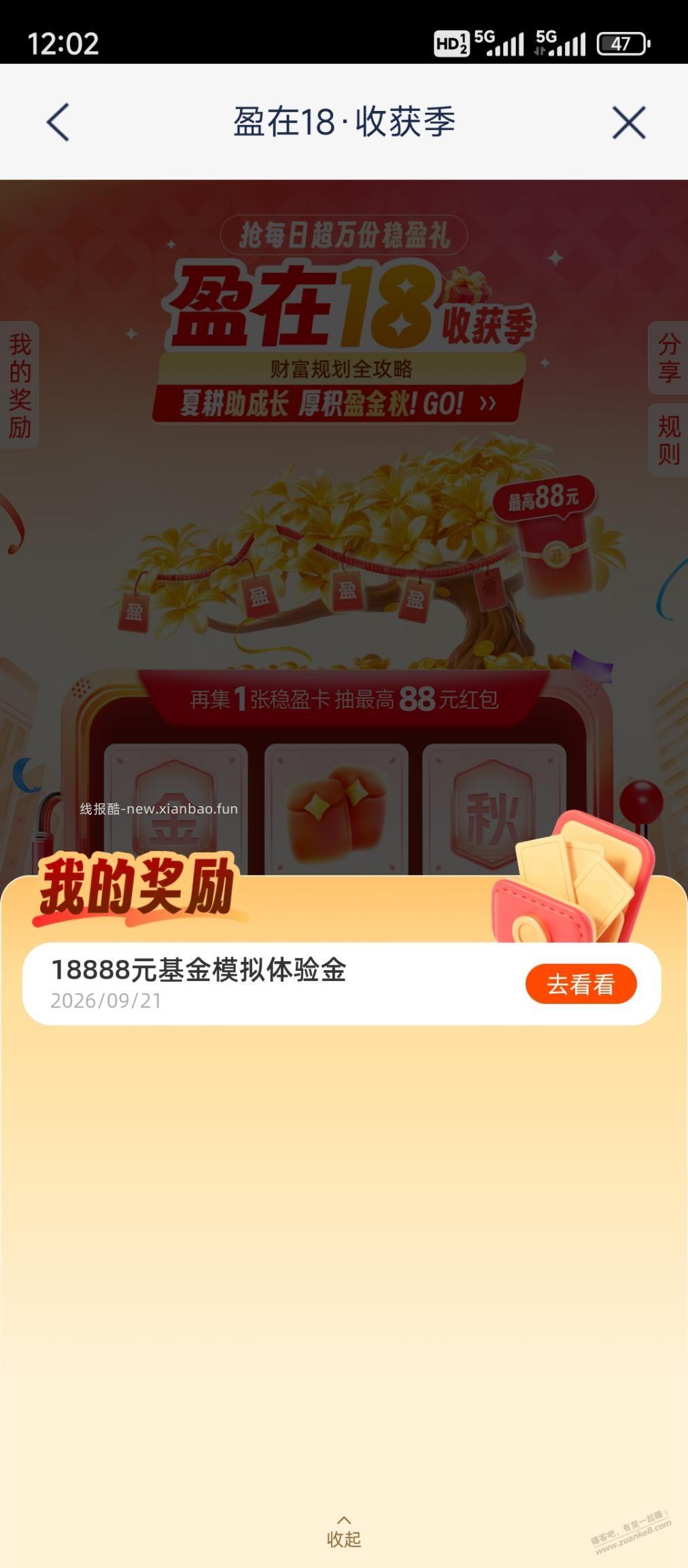浦发，赢在18，最高6元 - 线报酷