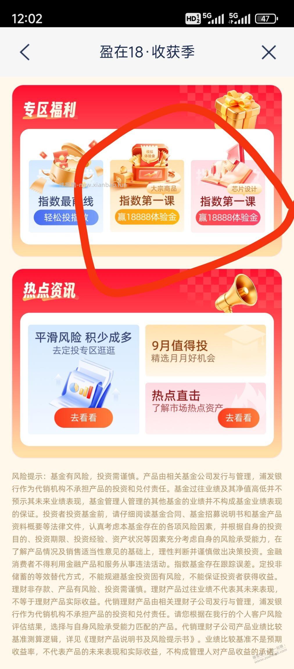 浦发，赢在18，最高6元 - 线报酷