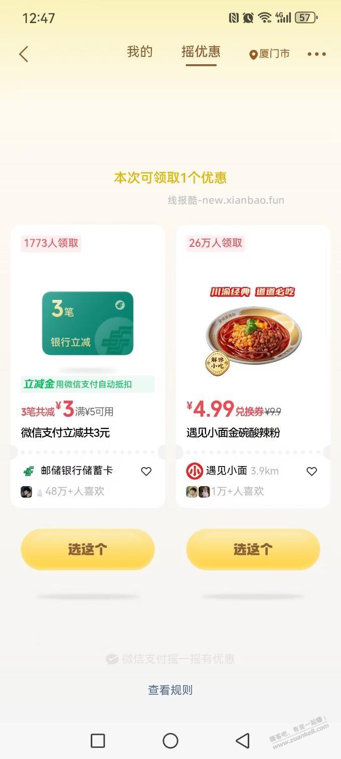 摇 - 线报酷