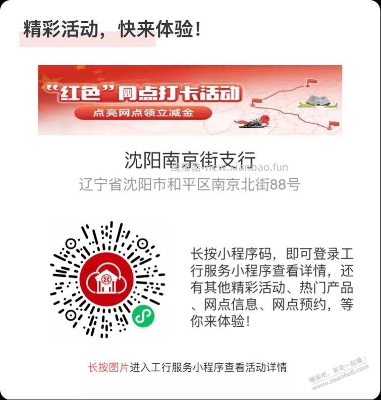 工行立减金 - 挖银子