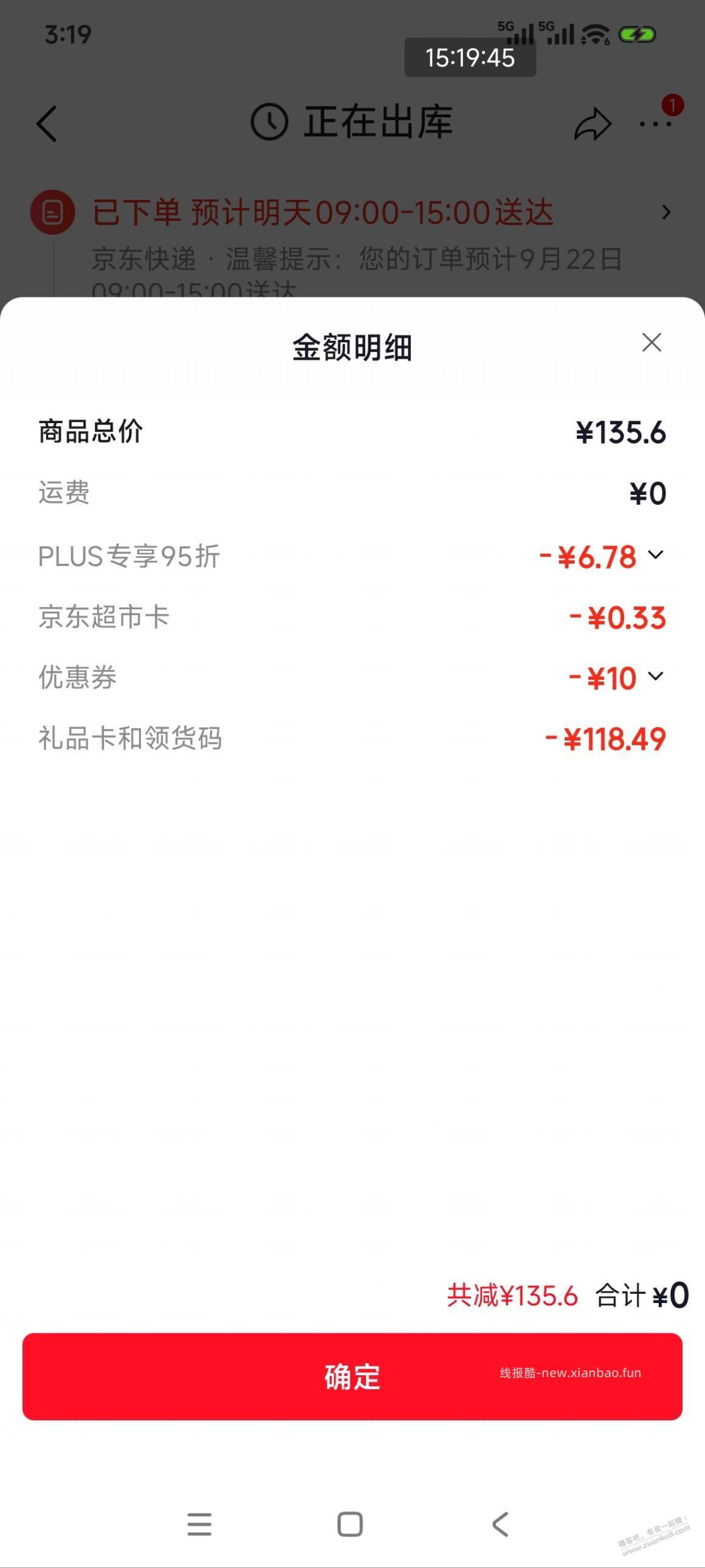 见仁见智，今天螺丝粉免单比较高，付款118免单76。 - 线报酷