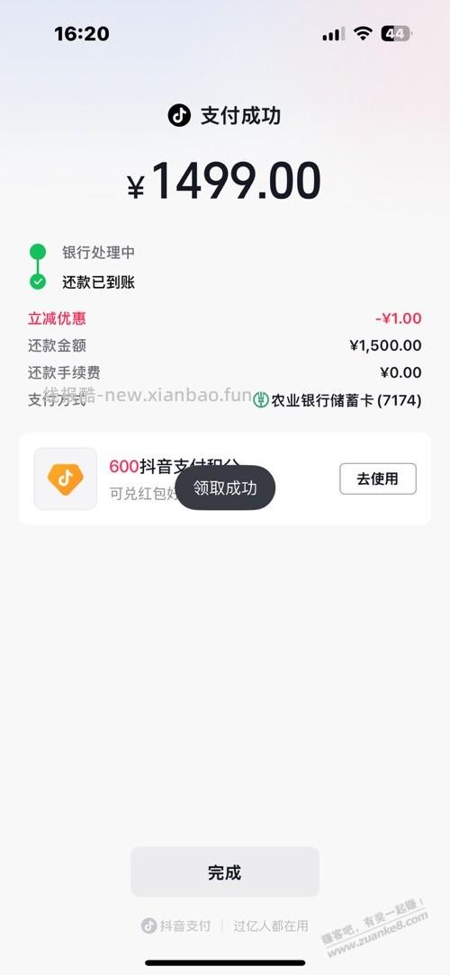 抖音还卡1500-1 - 线报酷