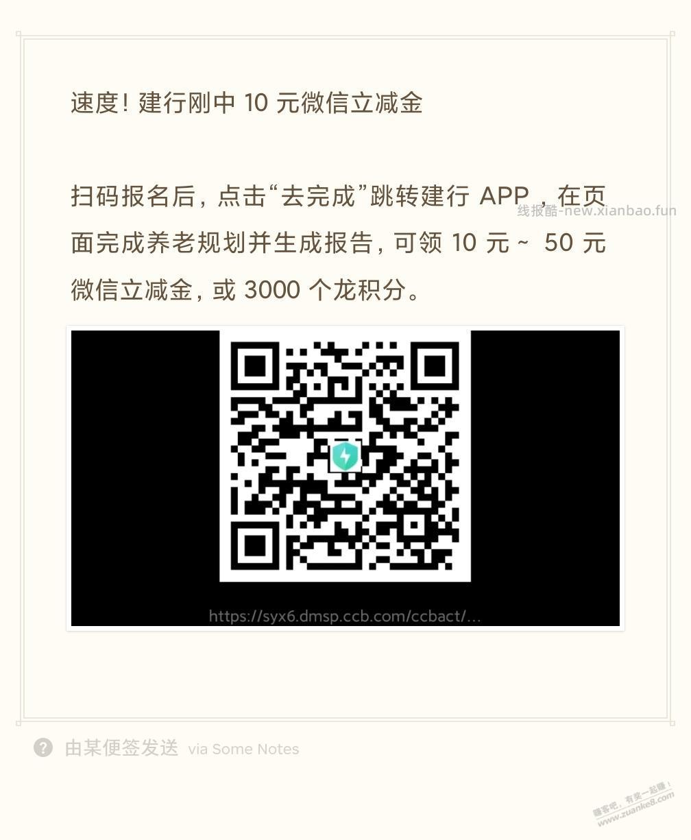 速度！建行刚中10元微信立减金 - 线报酷