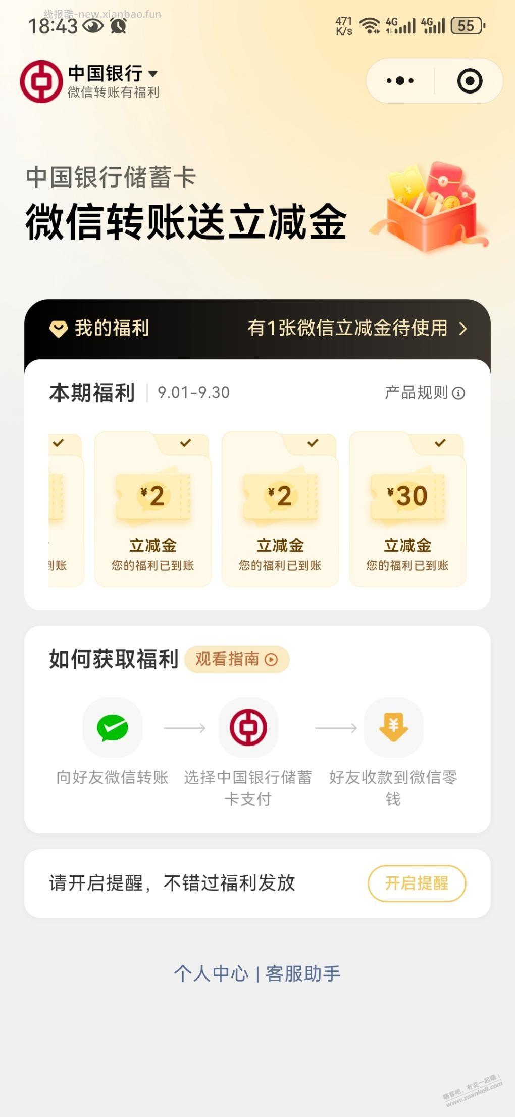 刚中行微信转账1万中了张30的 - 线报酷
