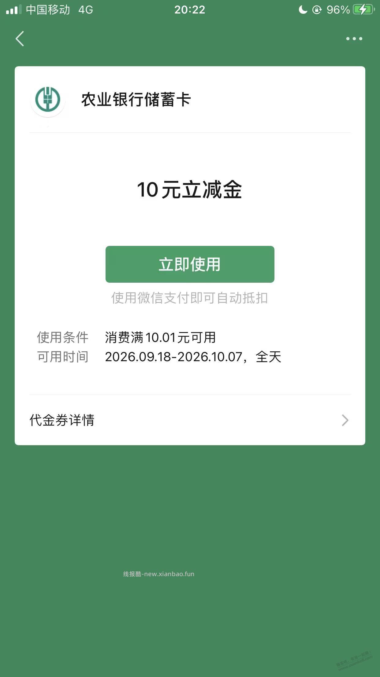 湖南农行10元立减金 - 挖银子