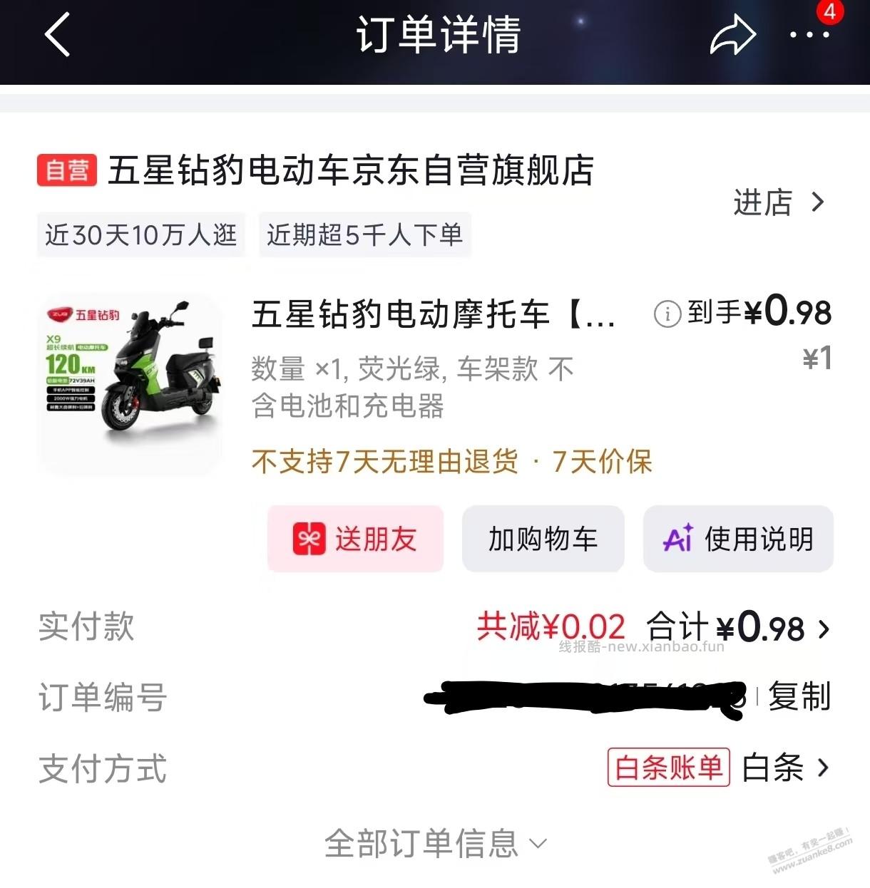刚月黑风高抢了个五星钻豹X9，咋弄 - 线报酷