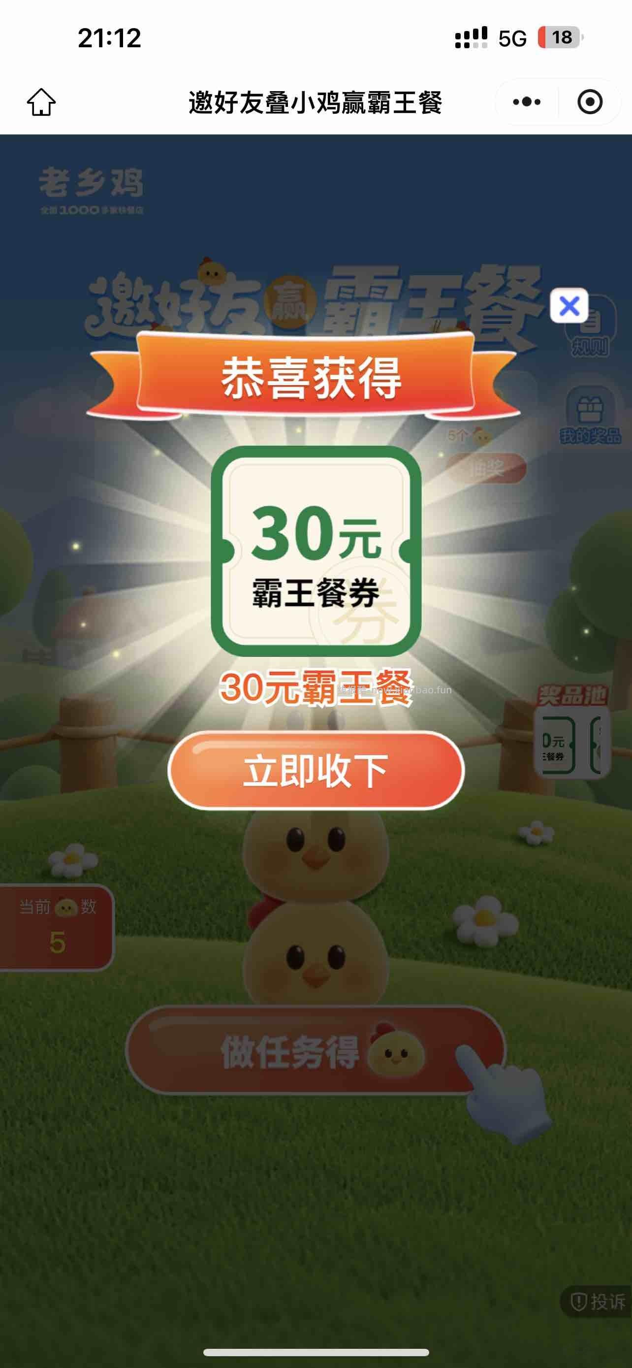 老乡鸡活动 有机会得25元或30元霸王餐 - 线报酷