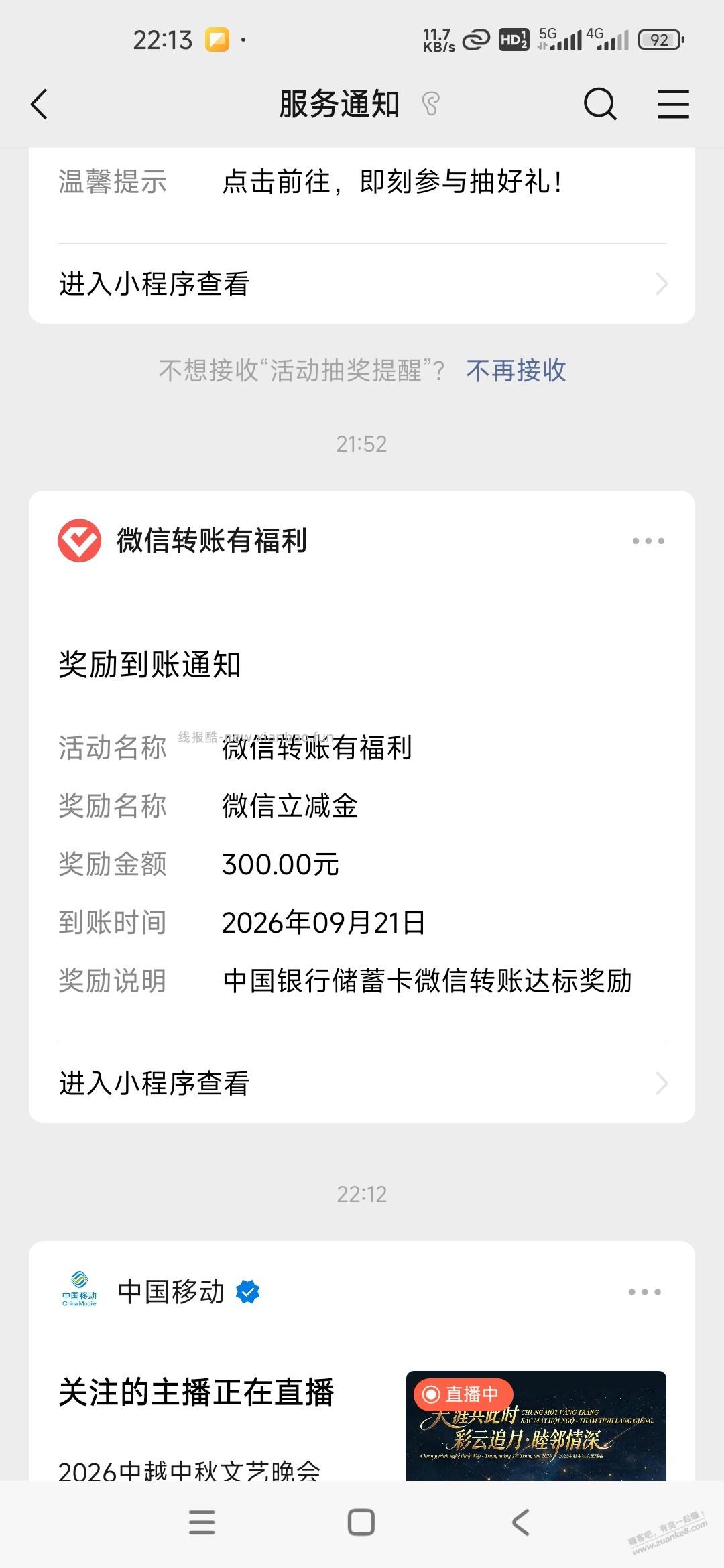 这个月中行转账亏了32 - 线报酷