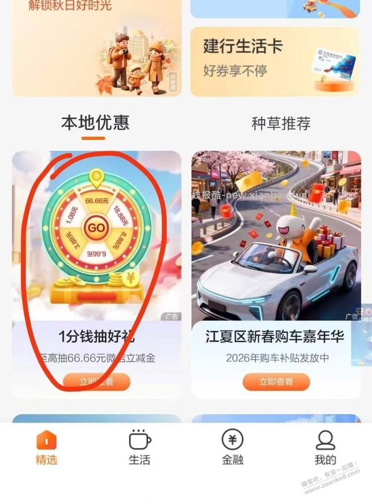 建行生活虚拟武汉 速度试试 - 线报酷