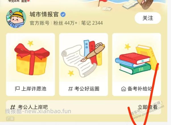 小红小红书搜:考公人上岸吧，100大毛 非必中 - 线报酷