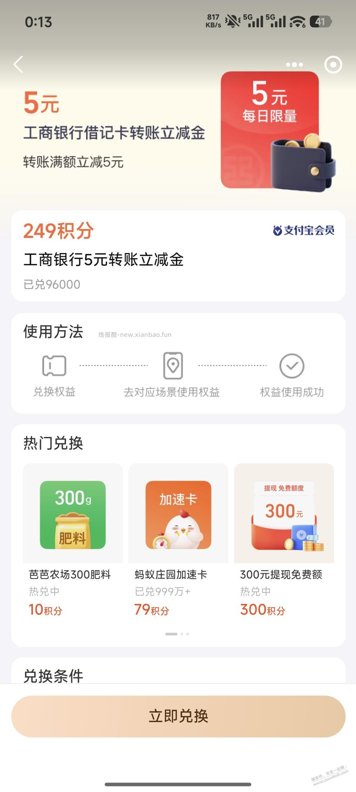 支付宝工行转账5元 - 线报酷