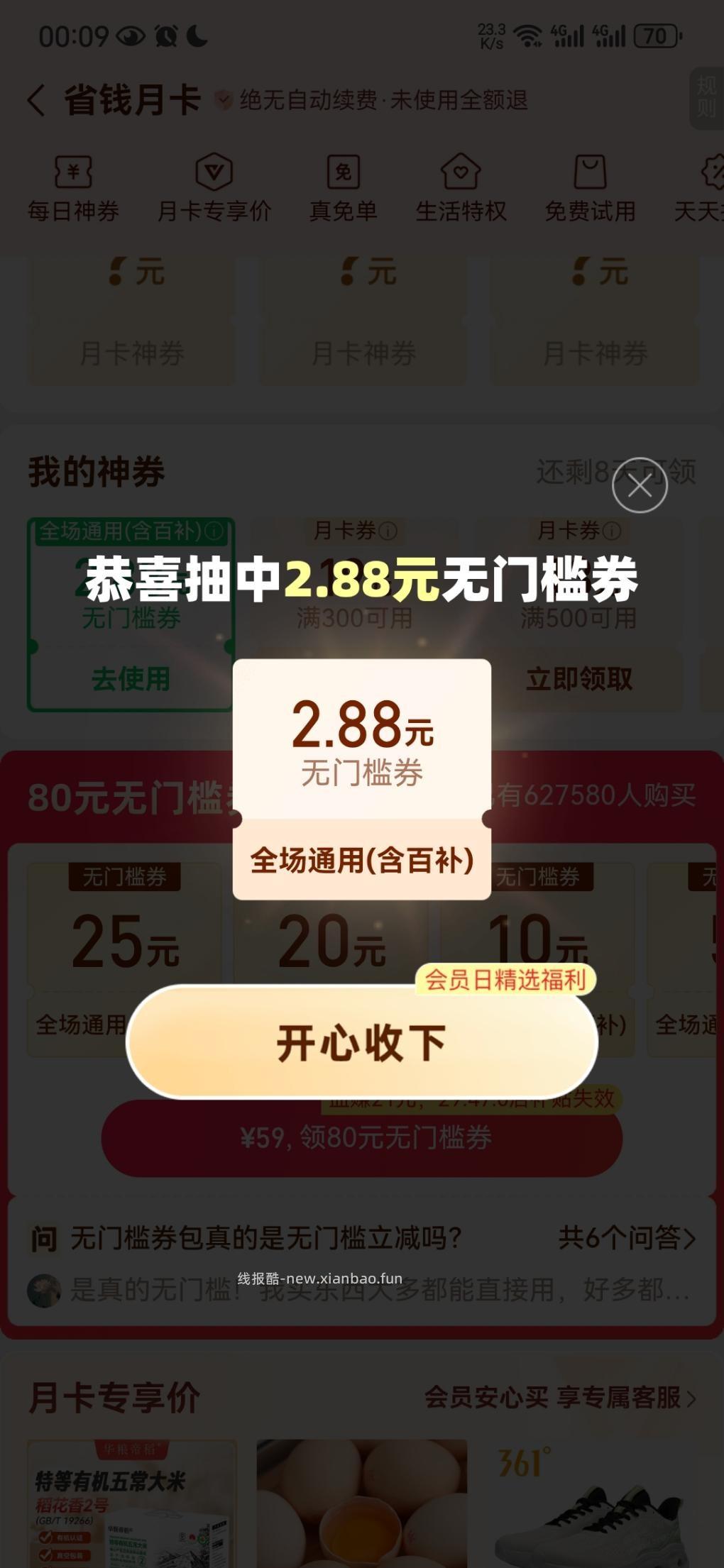 拼多多的月卡会员可以抽无门槛消费券 - 挖银子