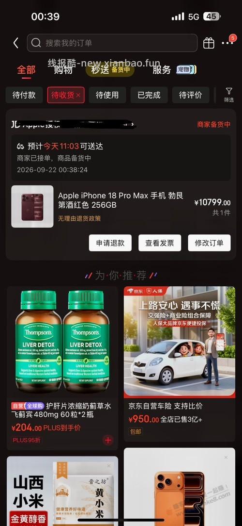 京东秒送18pm工行-200 - 线报酷
