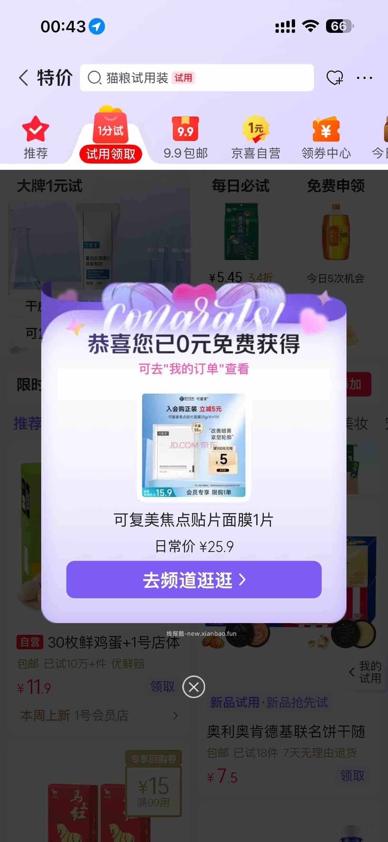 京东试用可能有水 大家试试 - 挖银子