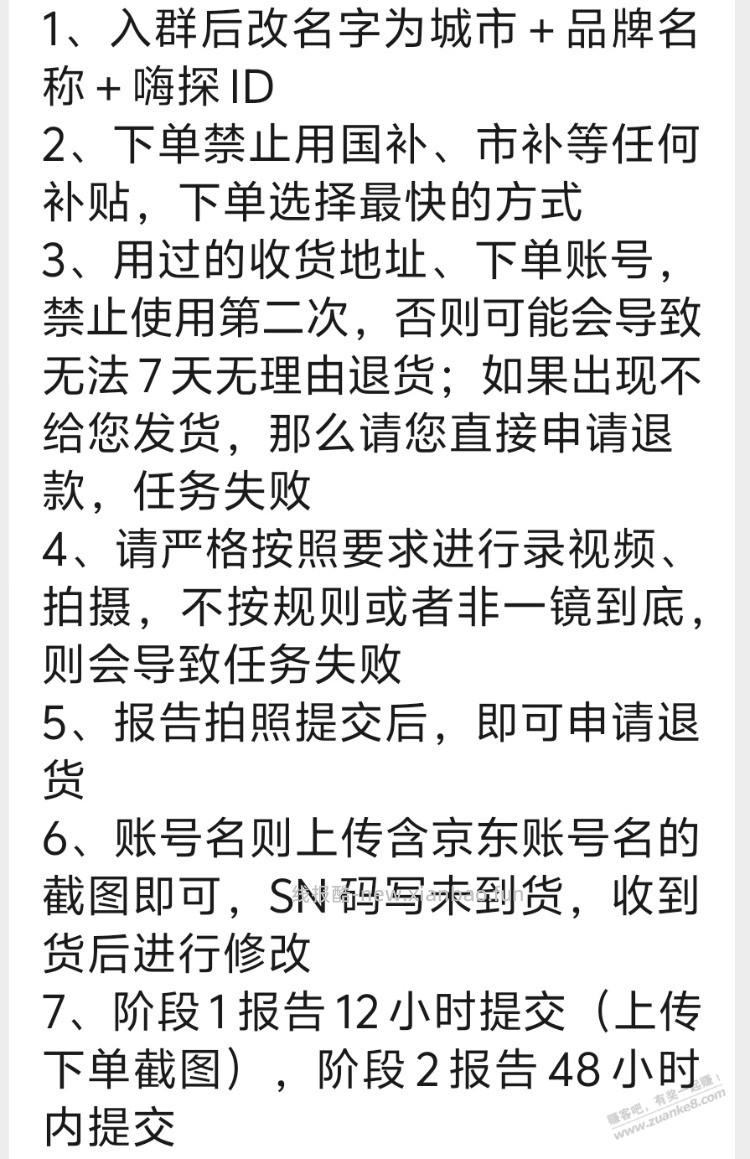 嗨探京东自营下手机给佣金是什么套路 - 线报酷