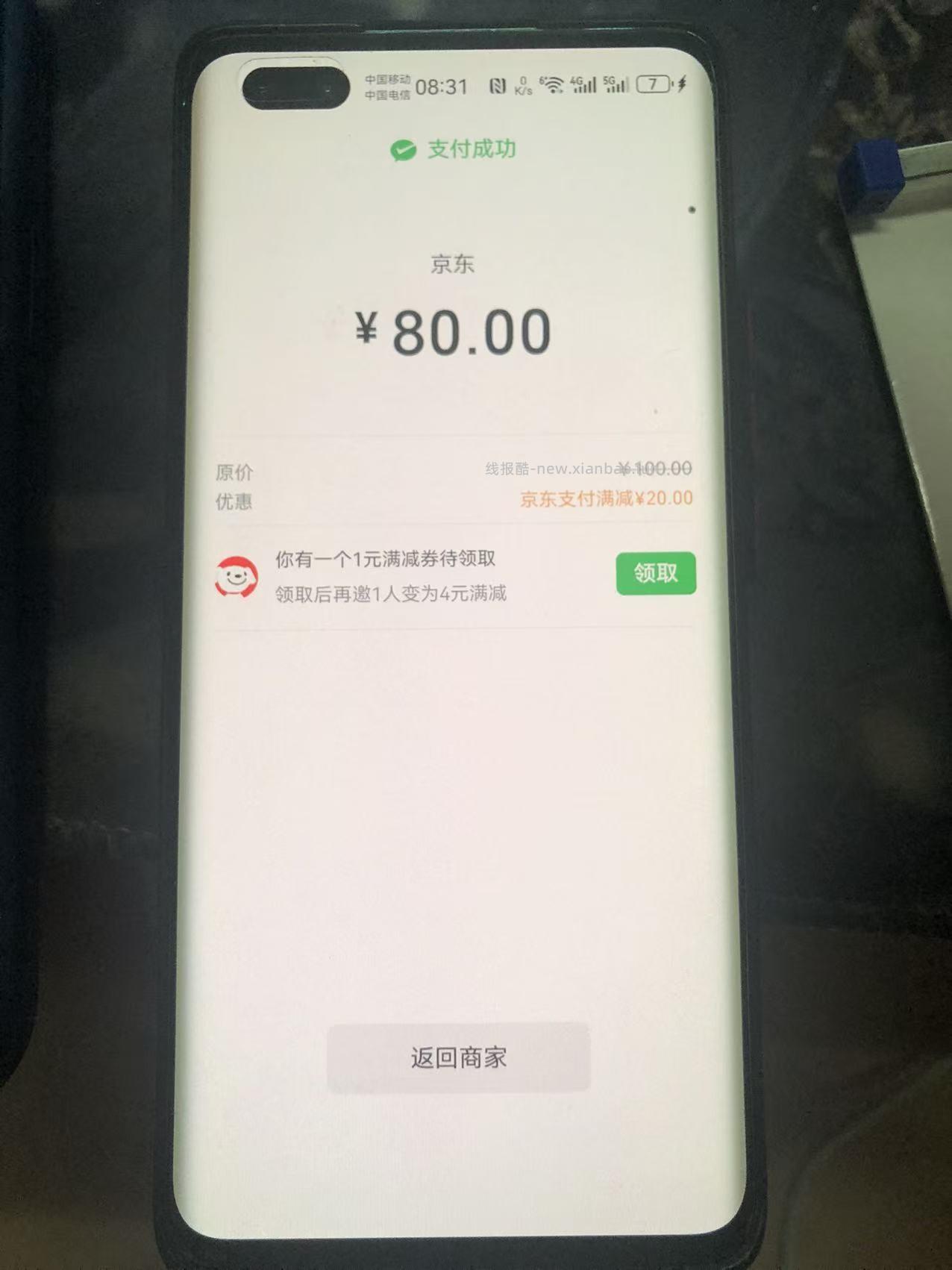 小程序京东e卡和大润发卡，苏州银行100-20 - 线报酷