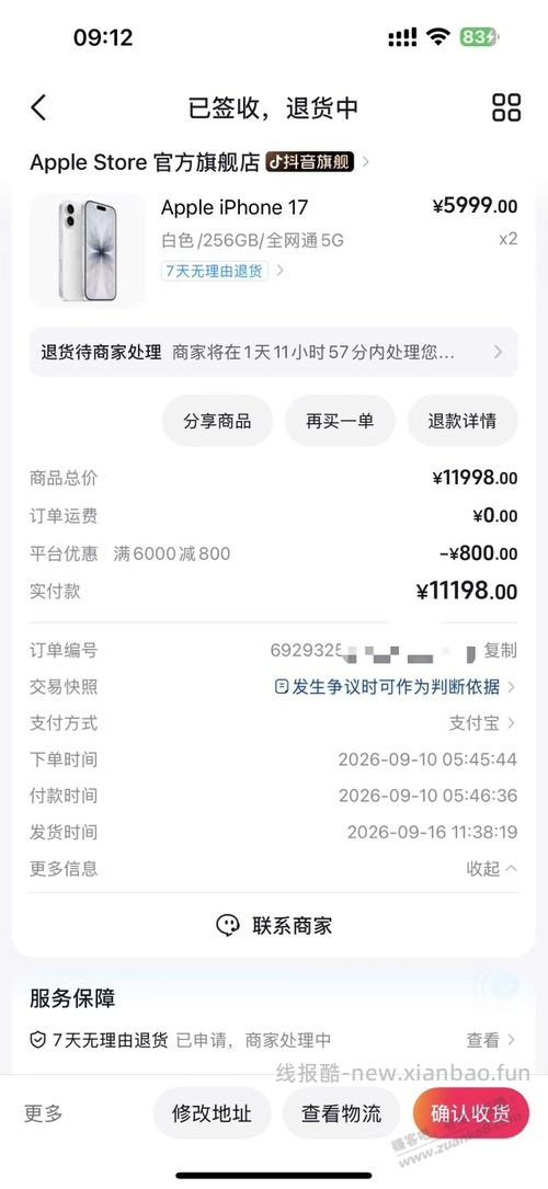 苹果和收货佬根本不会让散户黄牛赚钱 - 线报酷