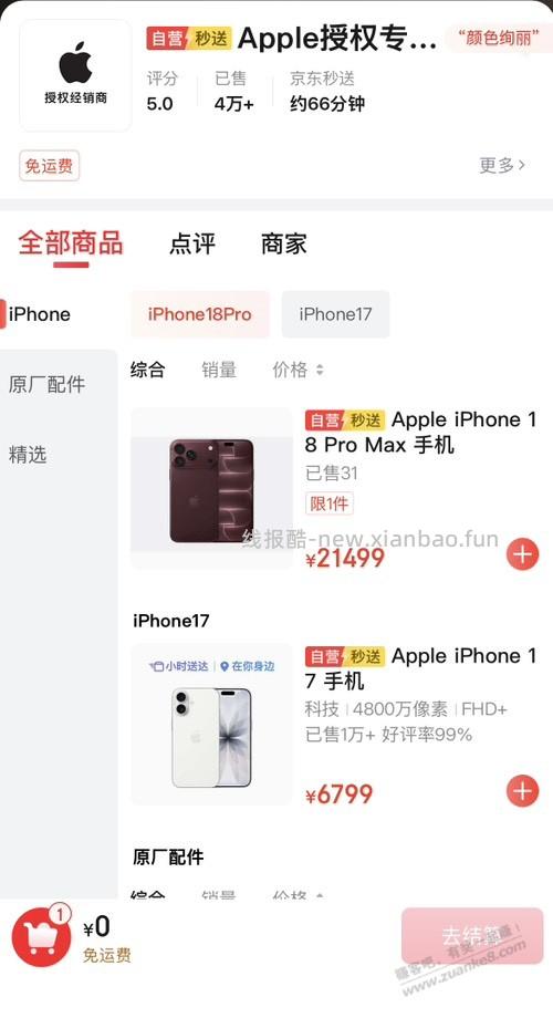 垃圾县城苹果授权店给我打电话说需要激活 - 线报酷