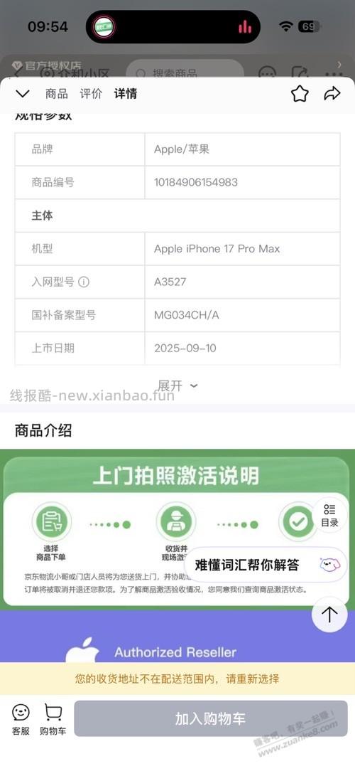 垃圾县城苹果授权店给我打电话说需要激活 - 线报酷