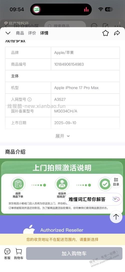 大家帮我看看这个苹果授权专营店详情 - 线报酷