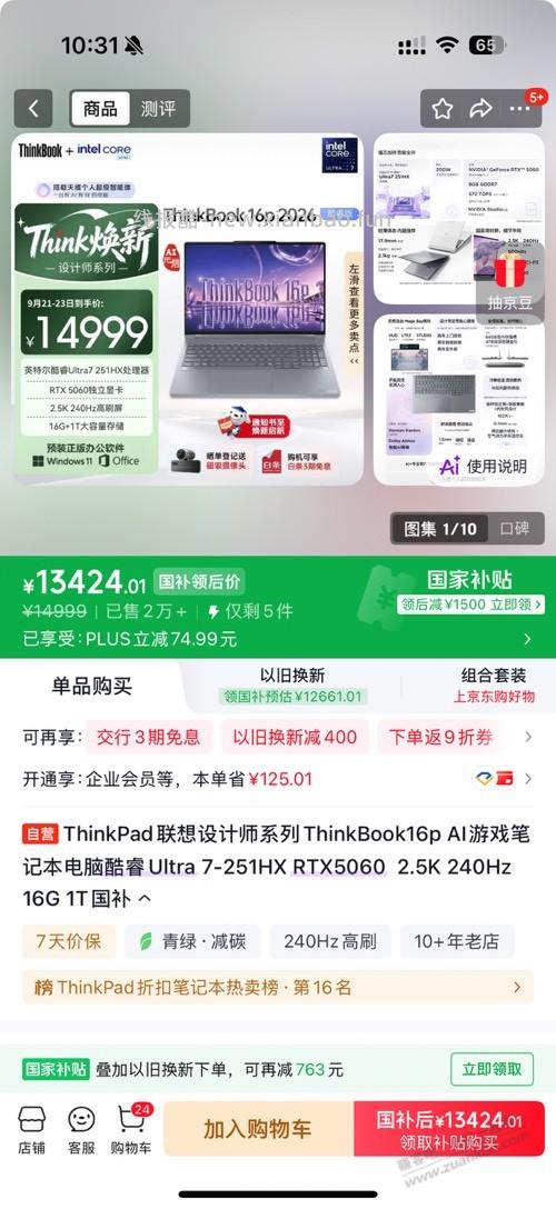 这两个笔记本电脑价格标错了还是？ - 线报酷