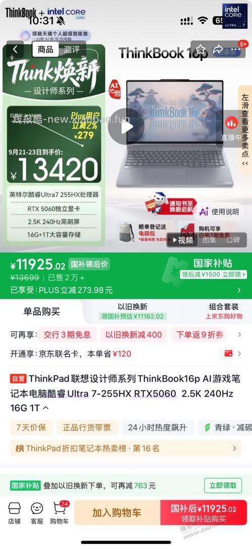 这两个笔记本电脑价格标错了还是？ - 线报酷