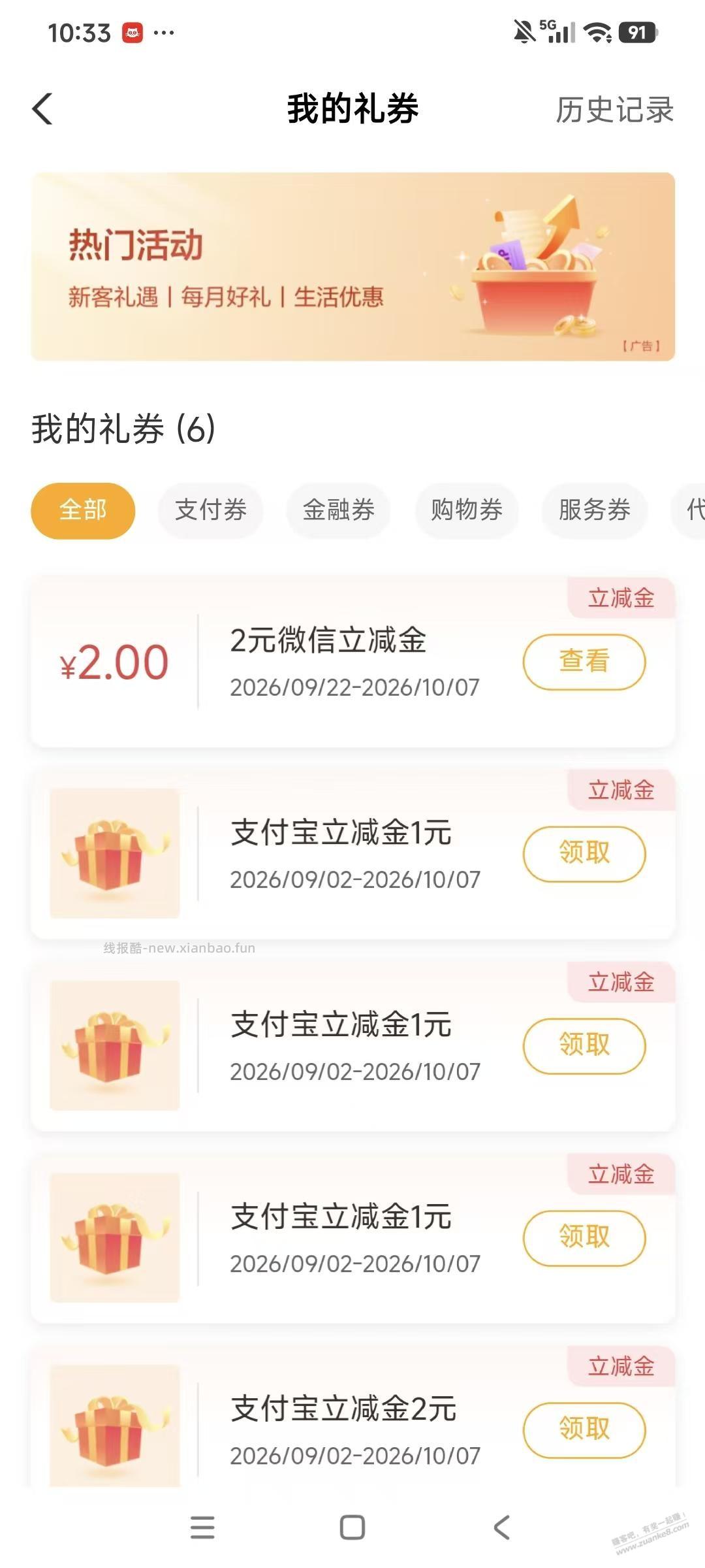 速度农行最低2元立减金赶紧 - 线报酷