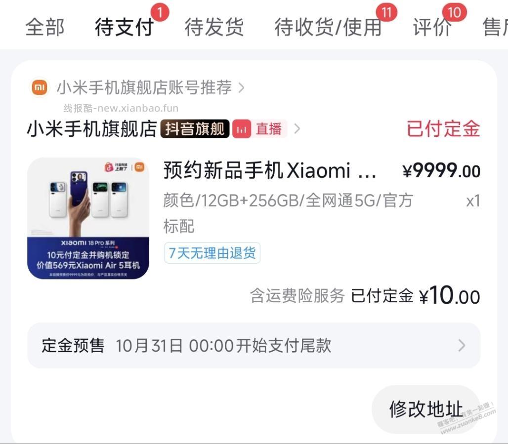 小米18pro系列注定大爆发 - 线报酷