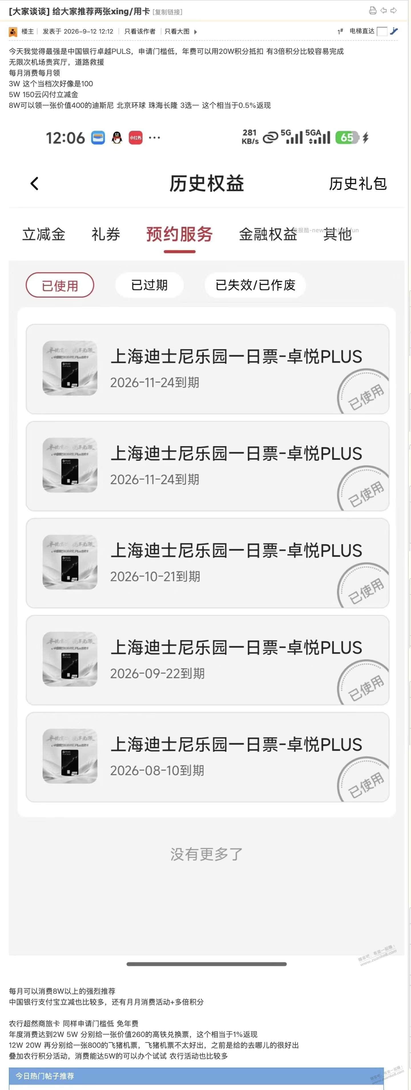中行的哪张卡最值得办？ - 线报酷
