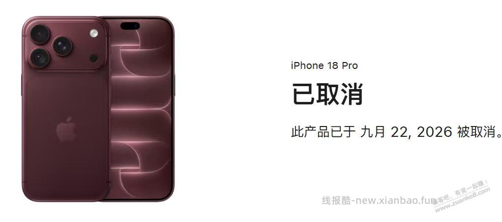 把苹果官网18pro取消了 - 线报酷