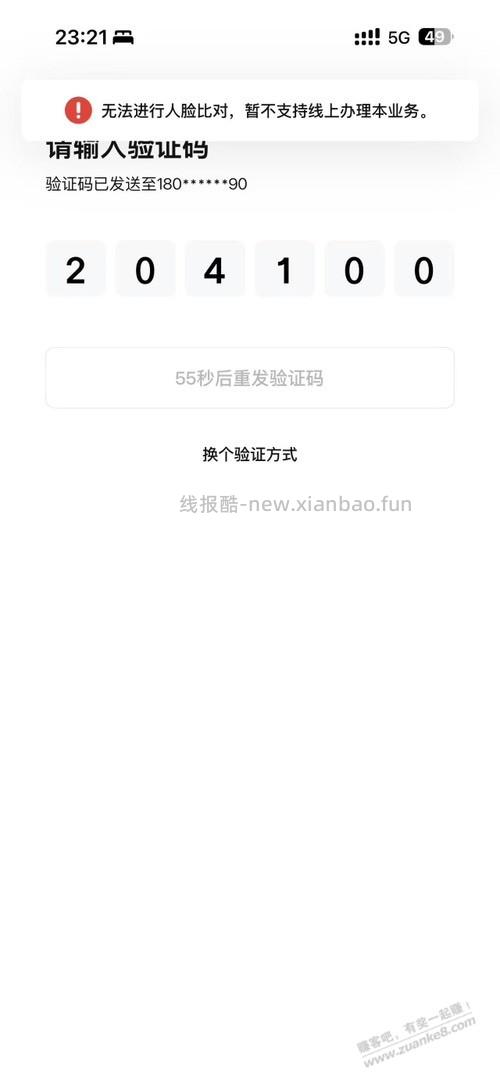 求救，这个数字人民币app登陆不了咋办，果熟 - 线报酷