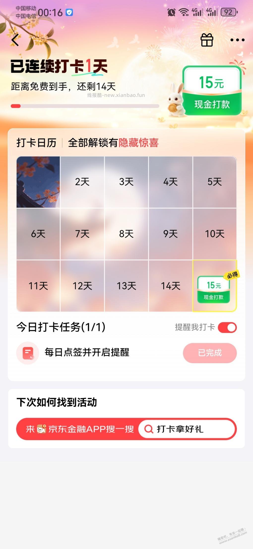 京东金融打卡大毛 - 赚客导航