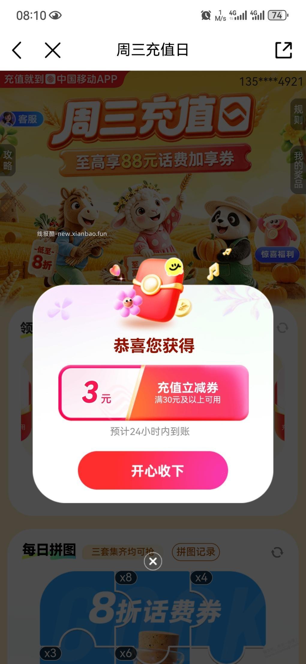 中国移动的周三充值日 - 线报酷