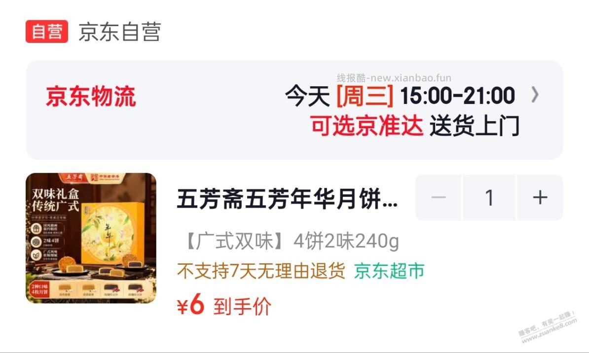 五芳斋月饼 - 线报酷