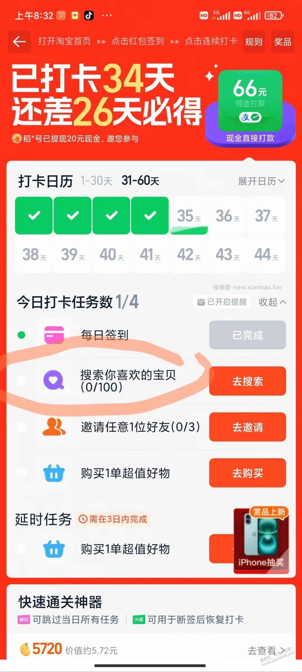 淘宝签到不讲道德 - 线报酷