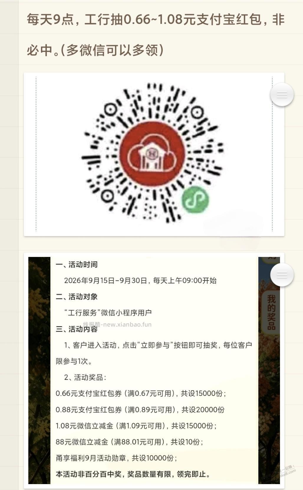 每天9点，工行抽0.66~1.08元支付宝红包 - 线报酷