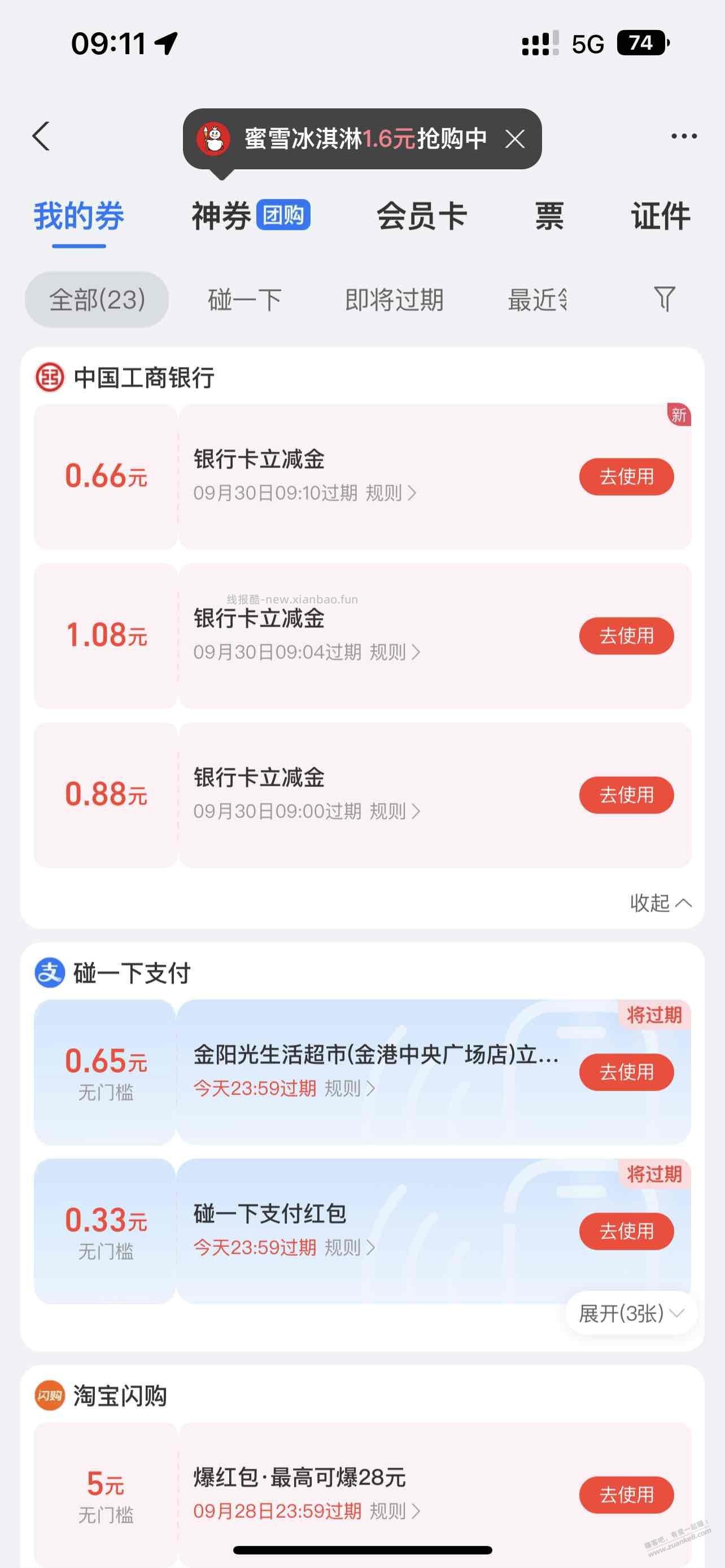 说下 工行那个红包 - 赚客导航