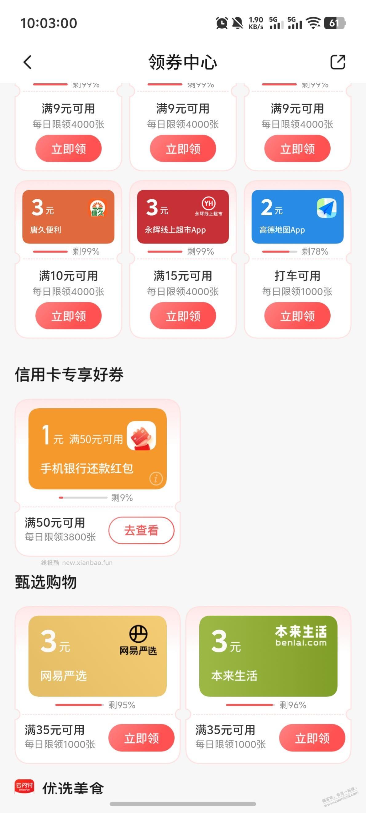 交行app领券中心 - 赚客导航