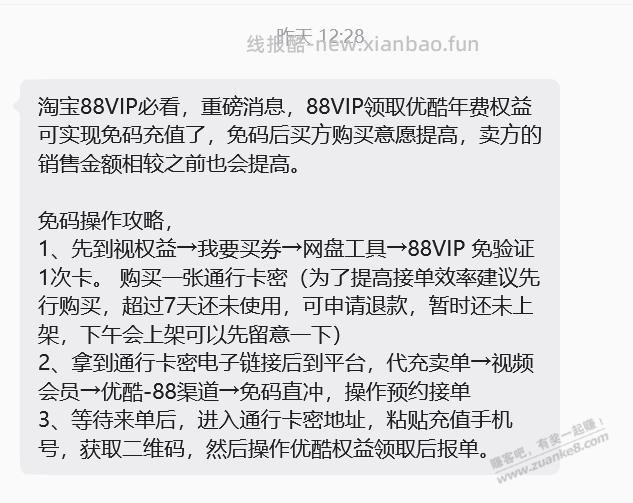 88VIP现在能91快多了 算高么 - 线报酷