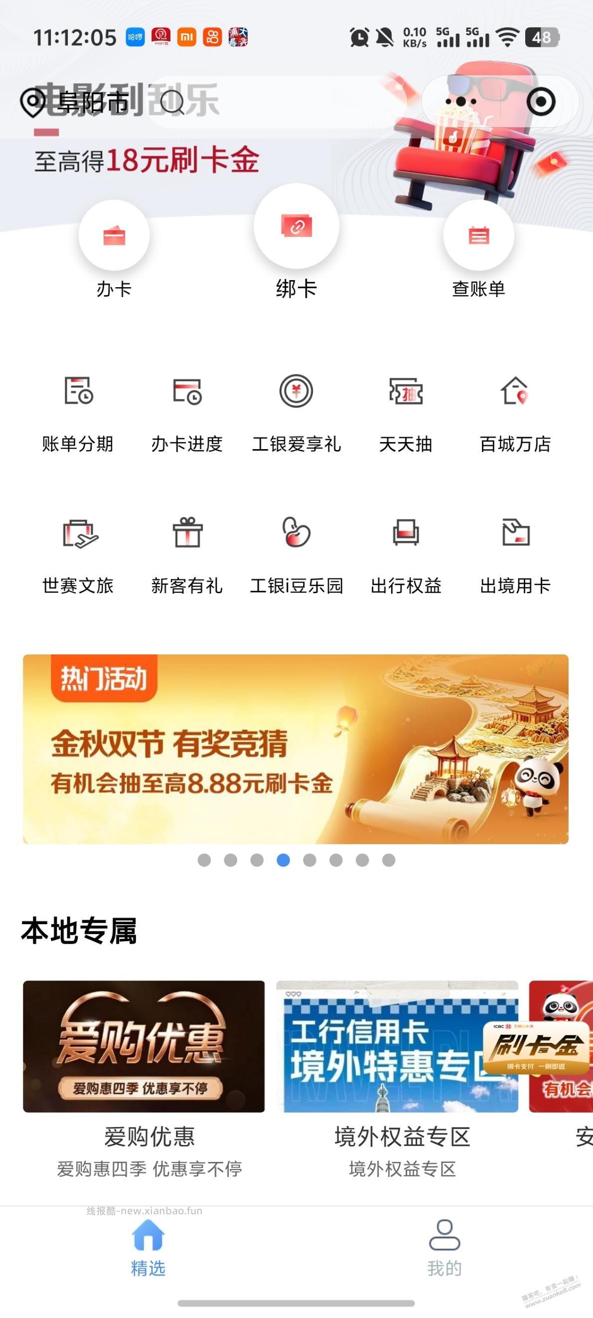 E生活答题1.88-8.88刷卡金 - 线报酷
