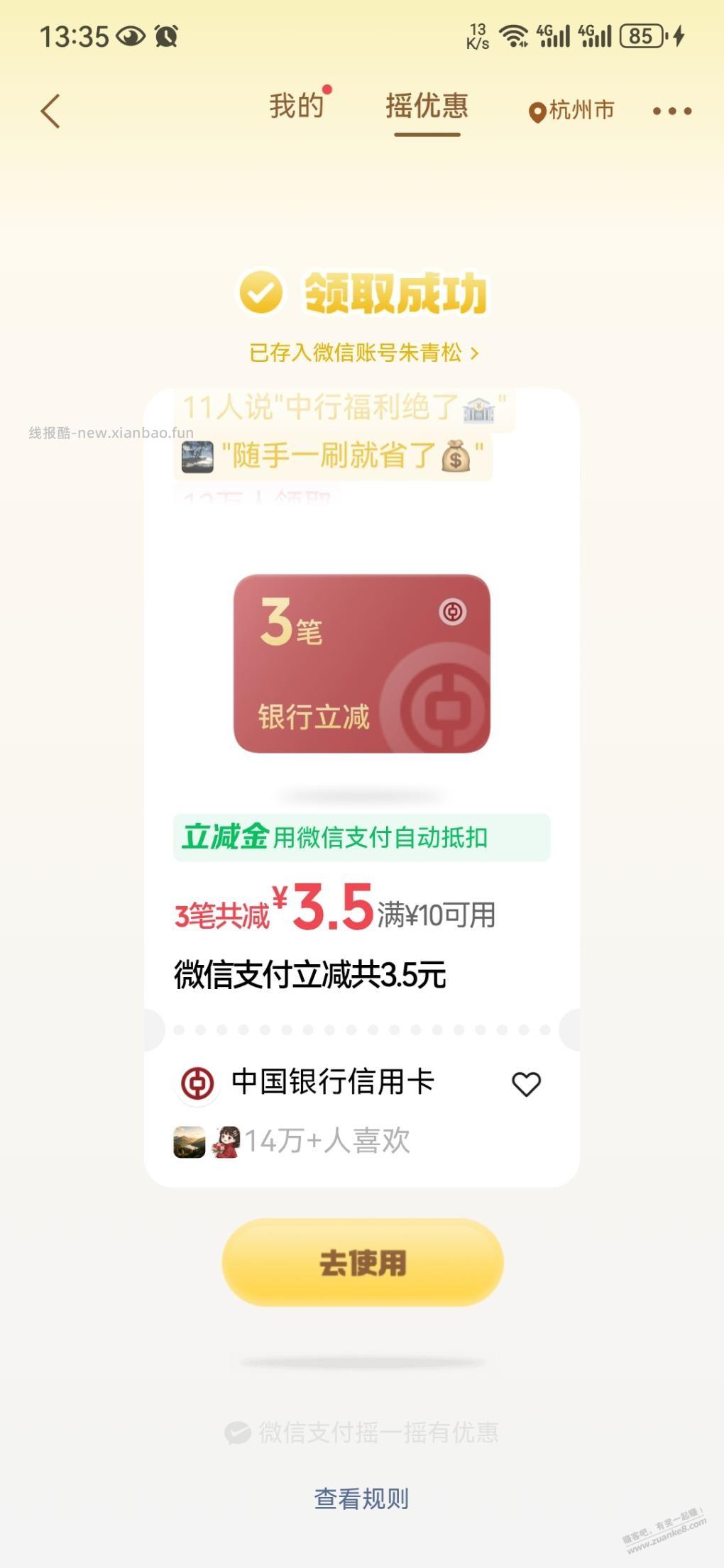 摇一摇有中行立减金 - 赚客导航