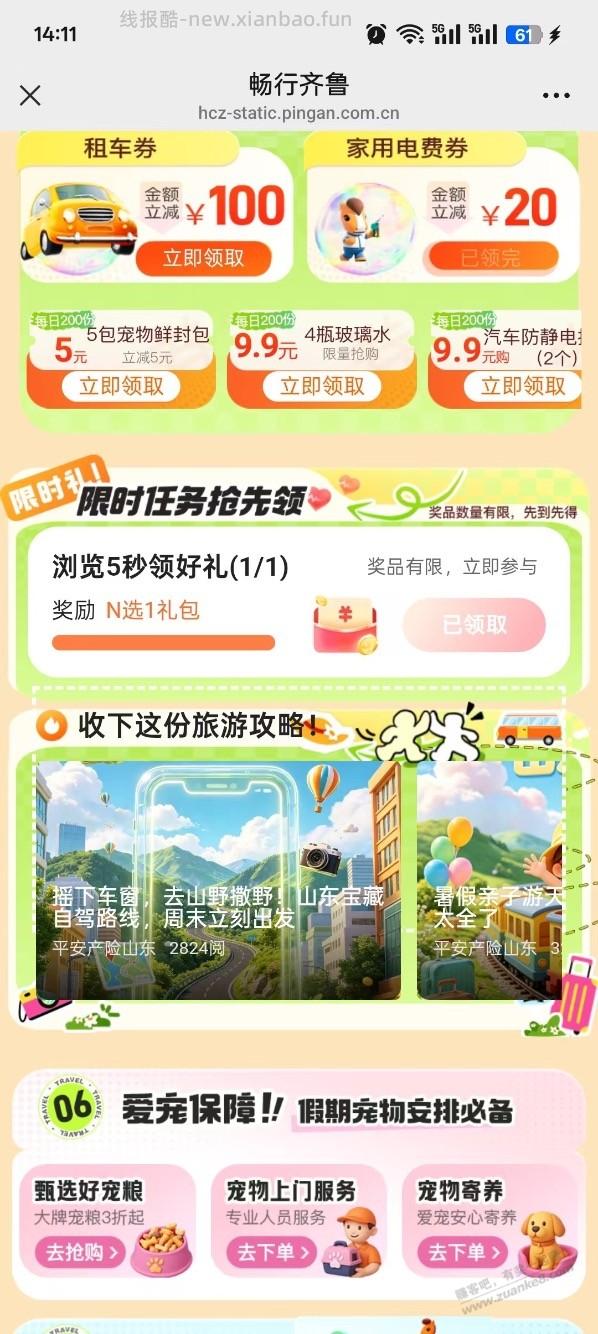 山东好车主电费5 - 赚客导航