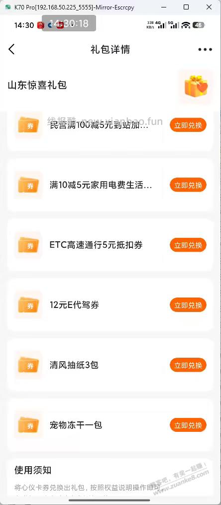 山东好车主电费5 - 赚客导航