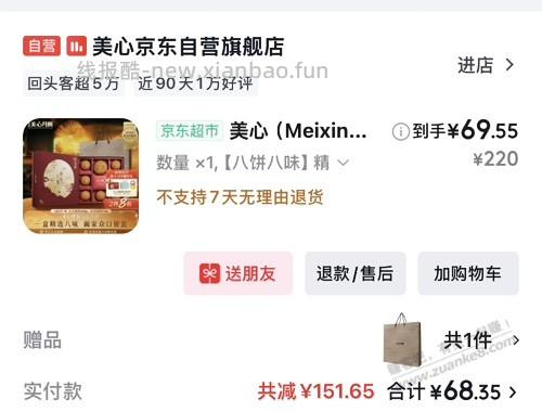美心月饼，价格还行 - 赚客导航