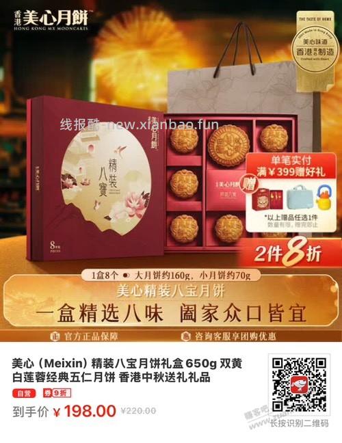 美心月饼，价格还行 - 赚客导航