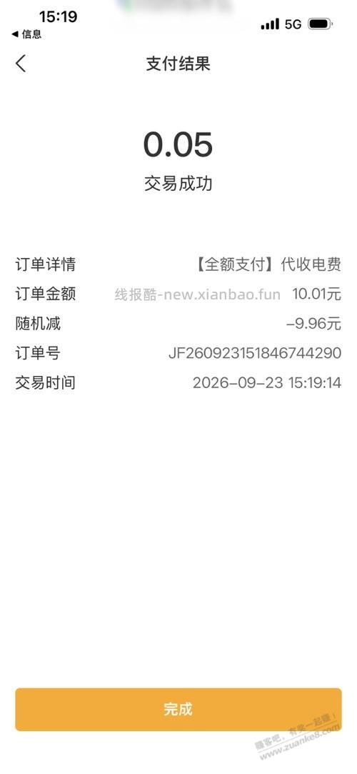 山东农行的。可以试试 - 线报酷