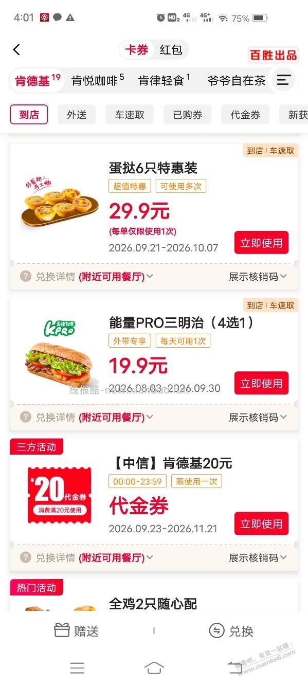 准备中信银行肯德基20懂得都懂 - 线报酷